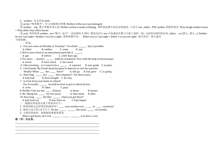 2021人教版八年级英语下册unit-9-10导学案.doc_第2页