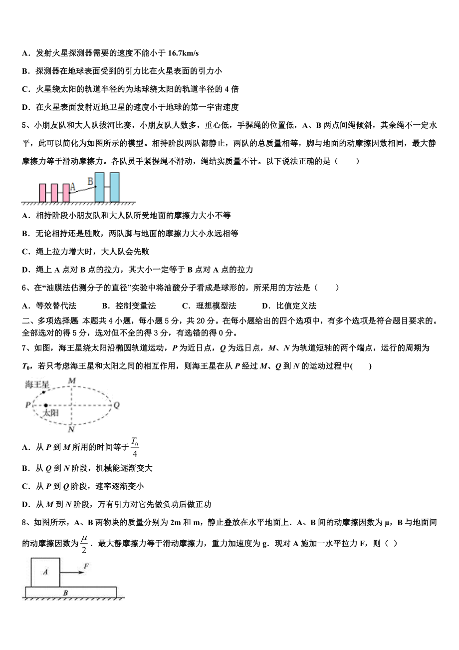 2023届江苏省灌云县四队中学高三3月学生学业能力调研考试物理试题.doc_第2页