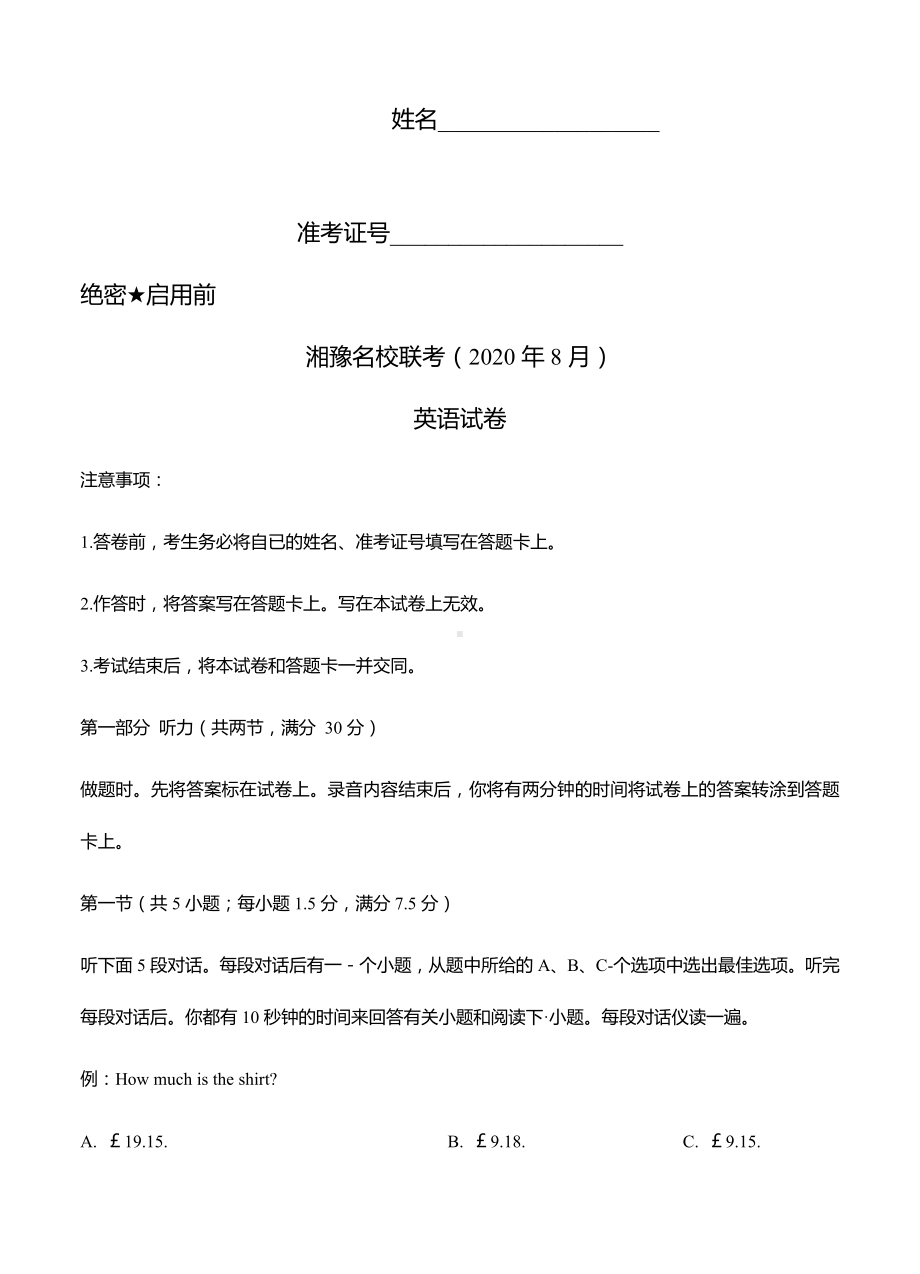 2021届高三8月联考英语试卷.doc_第1页