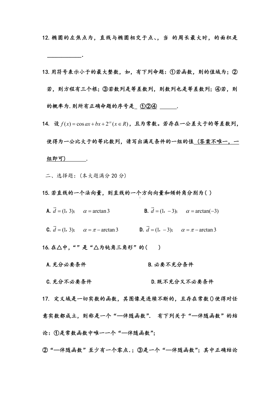 2021-2022年高考最后冲刺模拟(一)数学理试题-含答案.doc_第2页