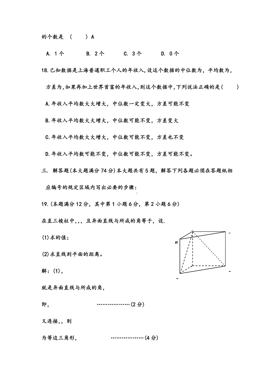 2021-2022年高考最后冲刺模拟(一)数学理试题-含答案.doc_第3页