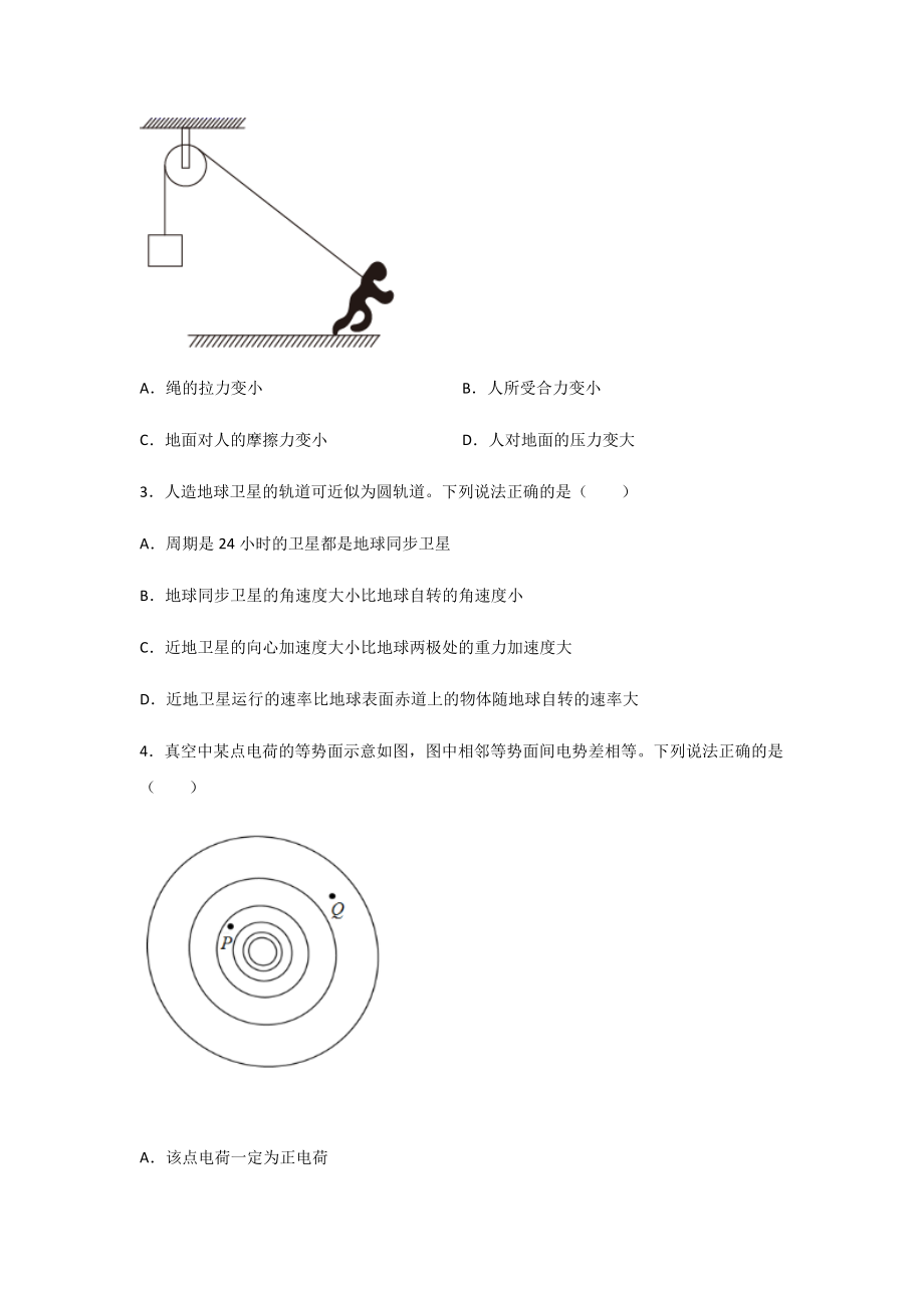 2021届广东省新高考高三物理模拟试卷2021.01.docx_第2页