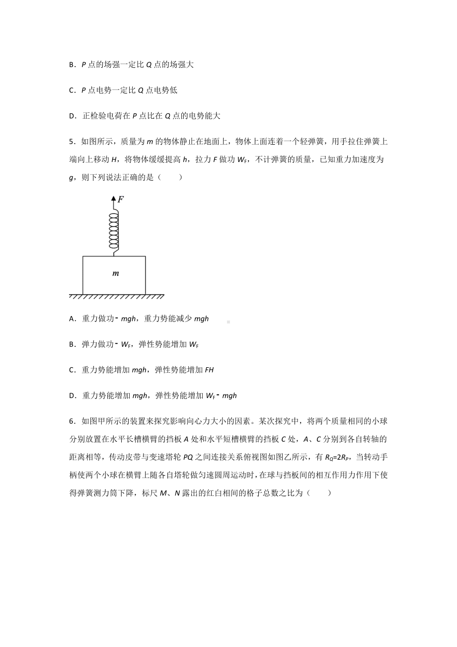 2021届广东省新高考高三物理模拟试卷2021.01.docx_第3页