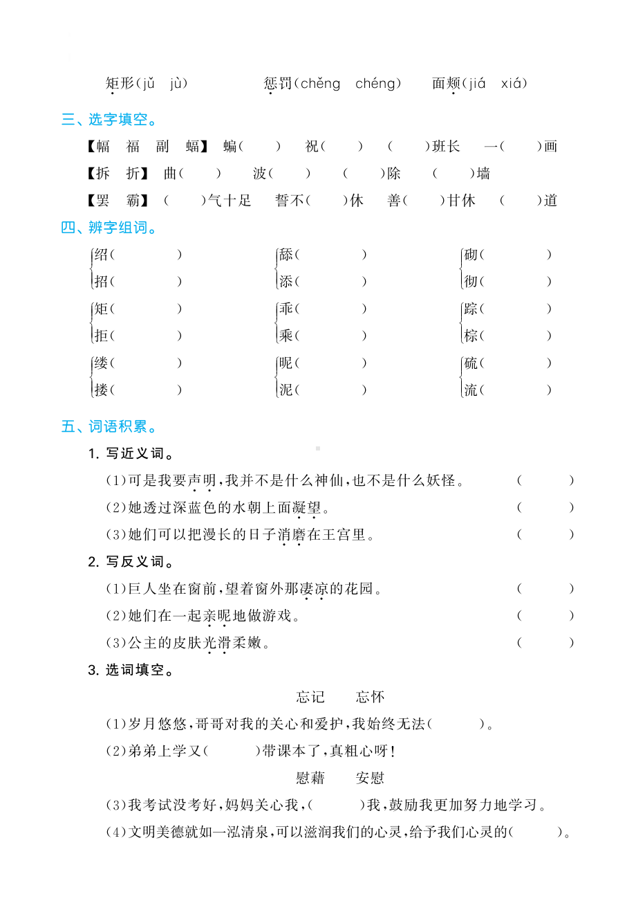 （部）统编版四年级下册《语文》第八单元归类复习（含答案）.pdf_第2页