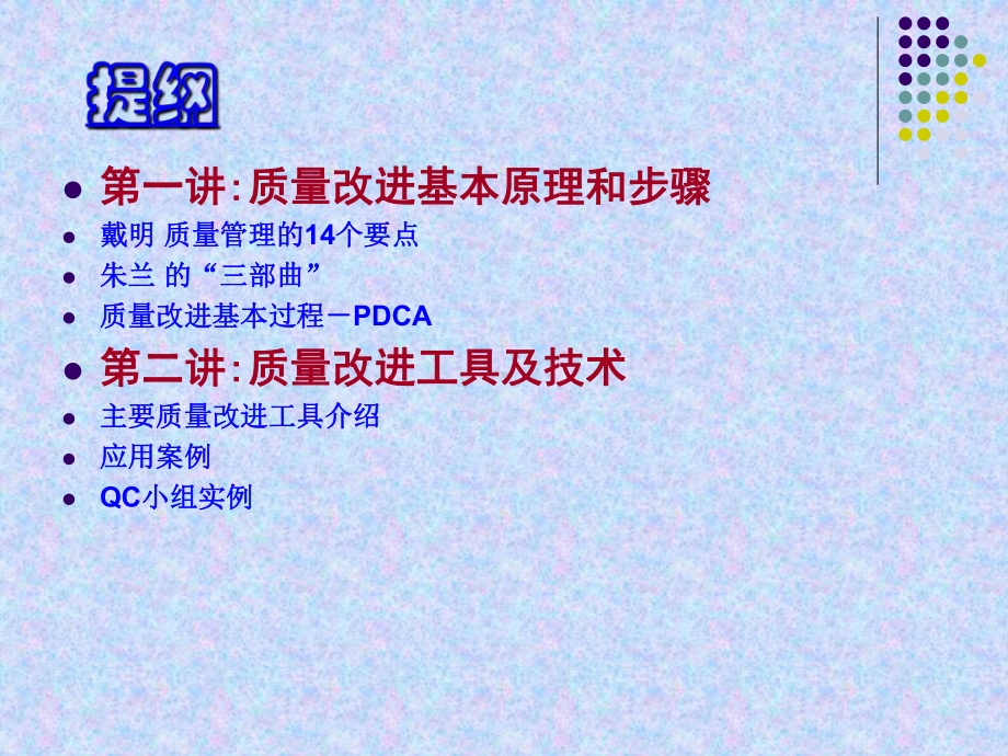 质量改进工具技术讲座.ppt_第3页