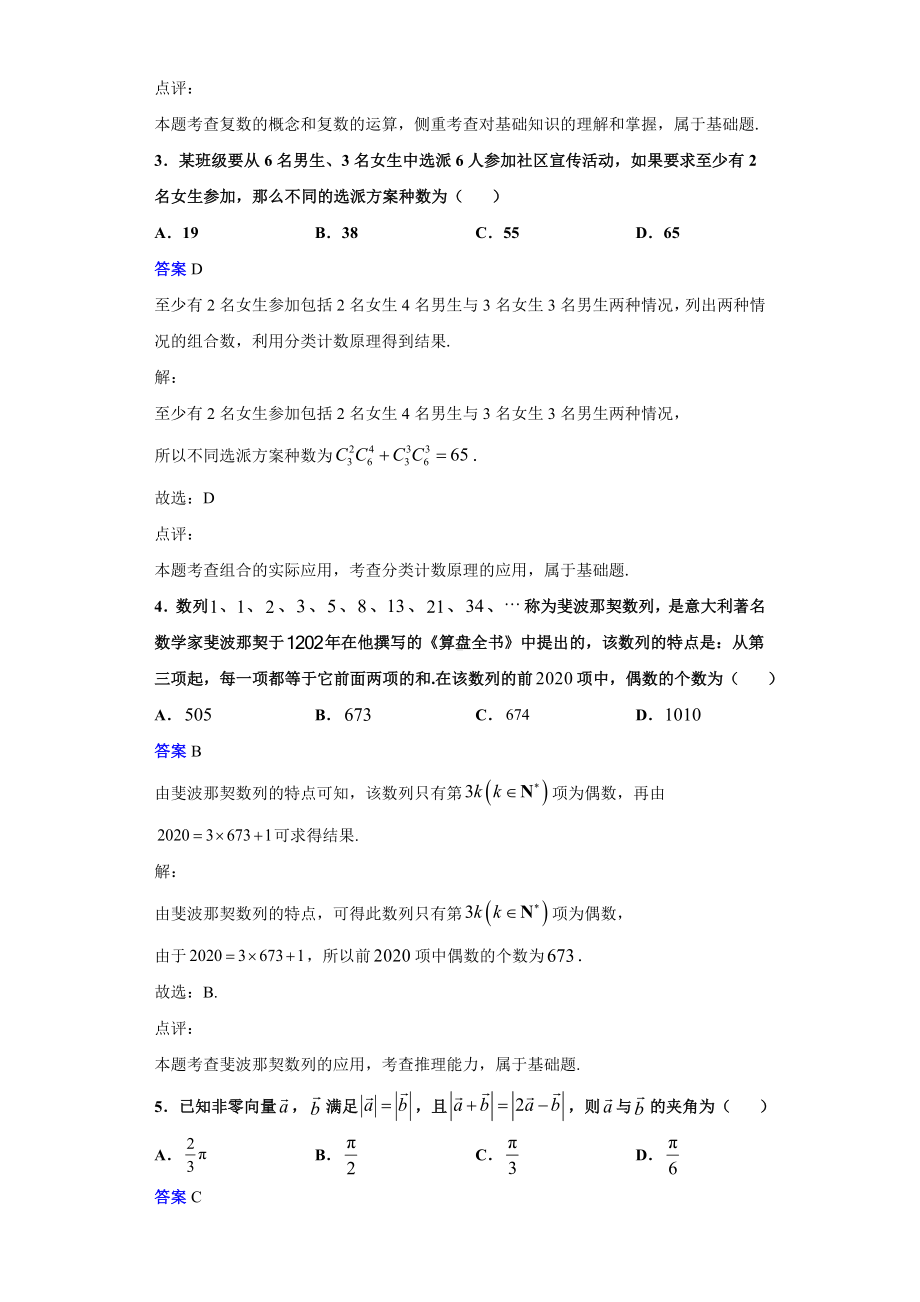 2021届河北省某中学高三数学第一次联合考试试题解析.doc_第2页