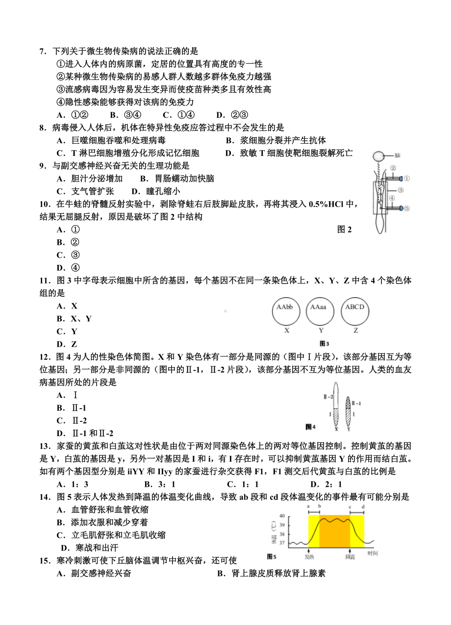 2021-2022年高三一模生命科学试题.doc_第2页