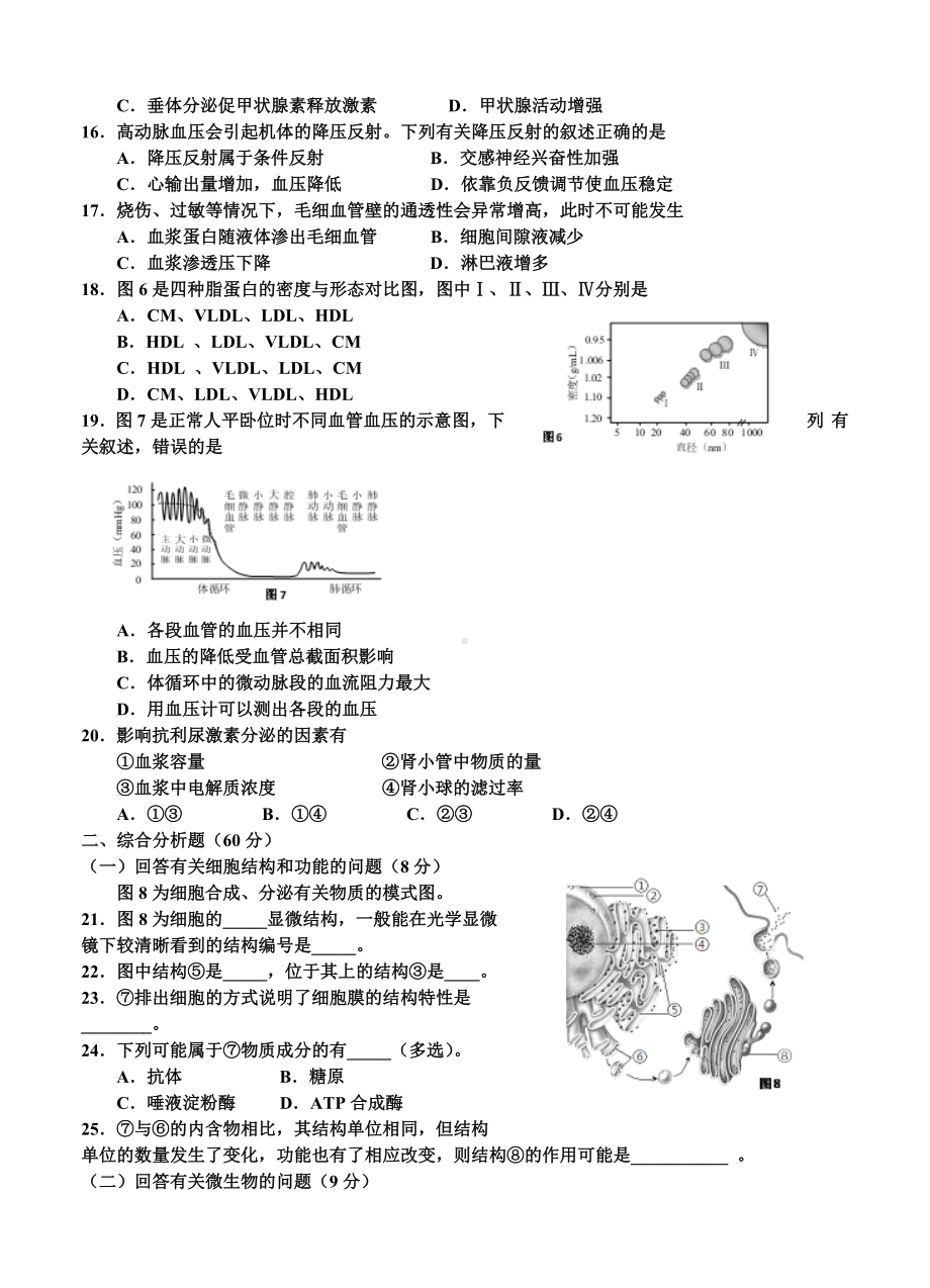 2021-2022年高三一模生命科学试题.doc_第3页