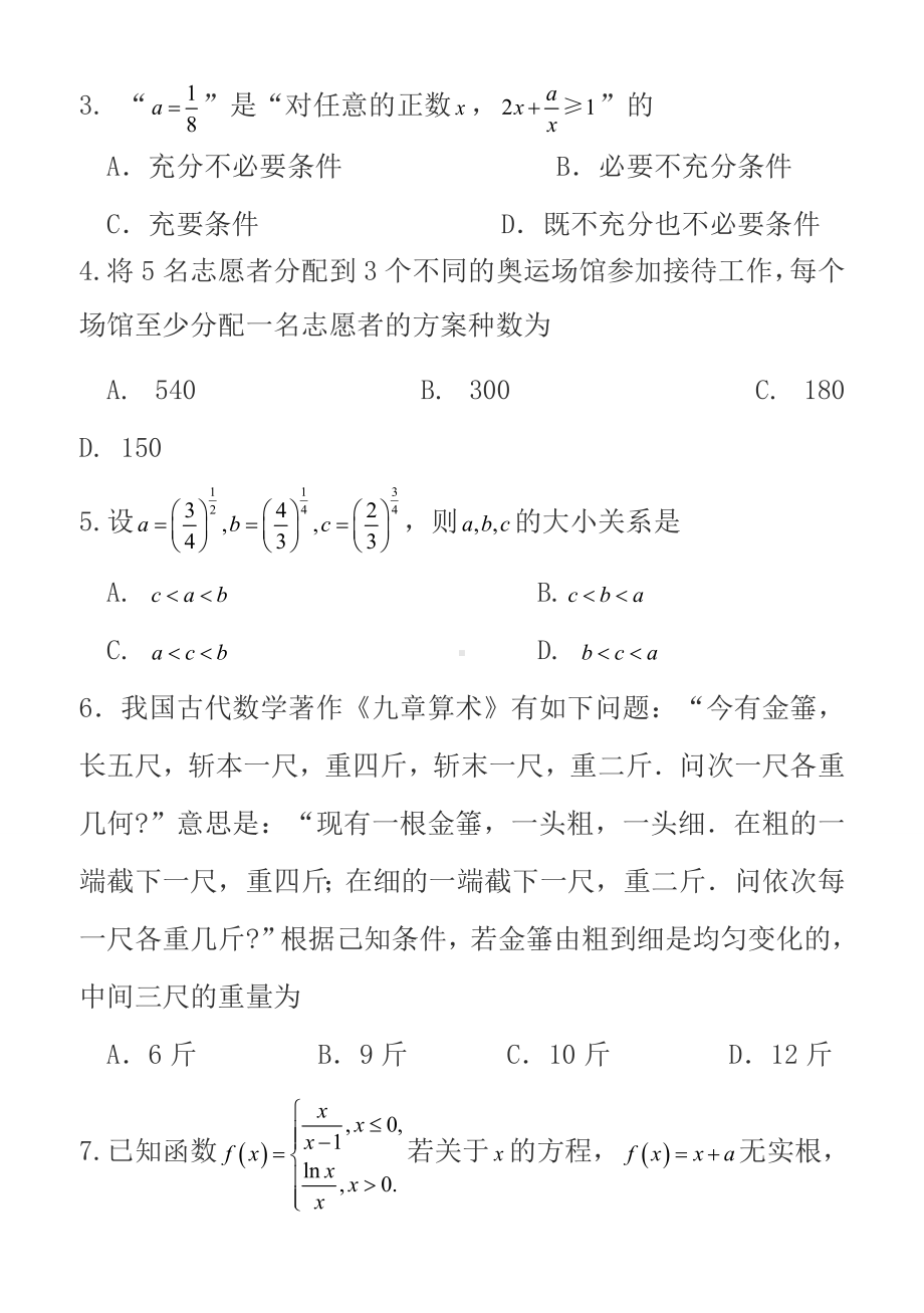 2021届山东省济南市高三上学期期中考试数学试题.doc_第2页