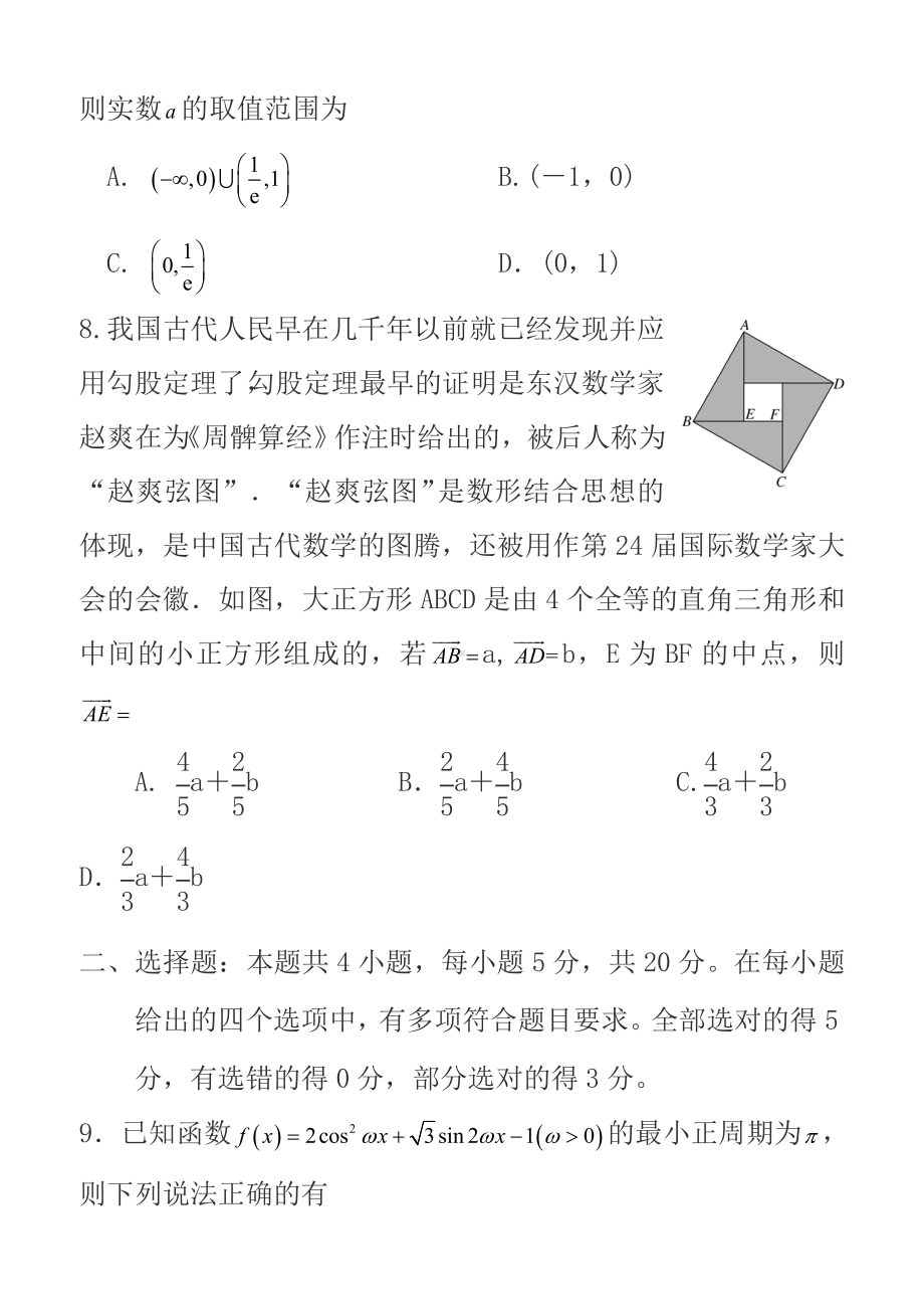 2021届山东省济南市高三上学期期中考试数学试题.doc_第3页