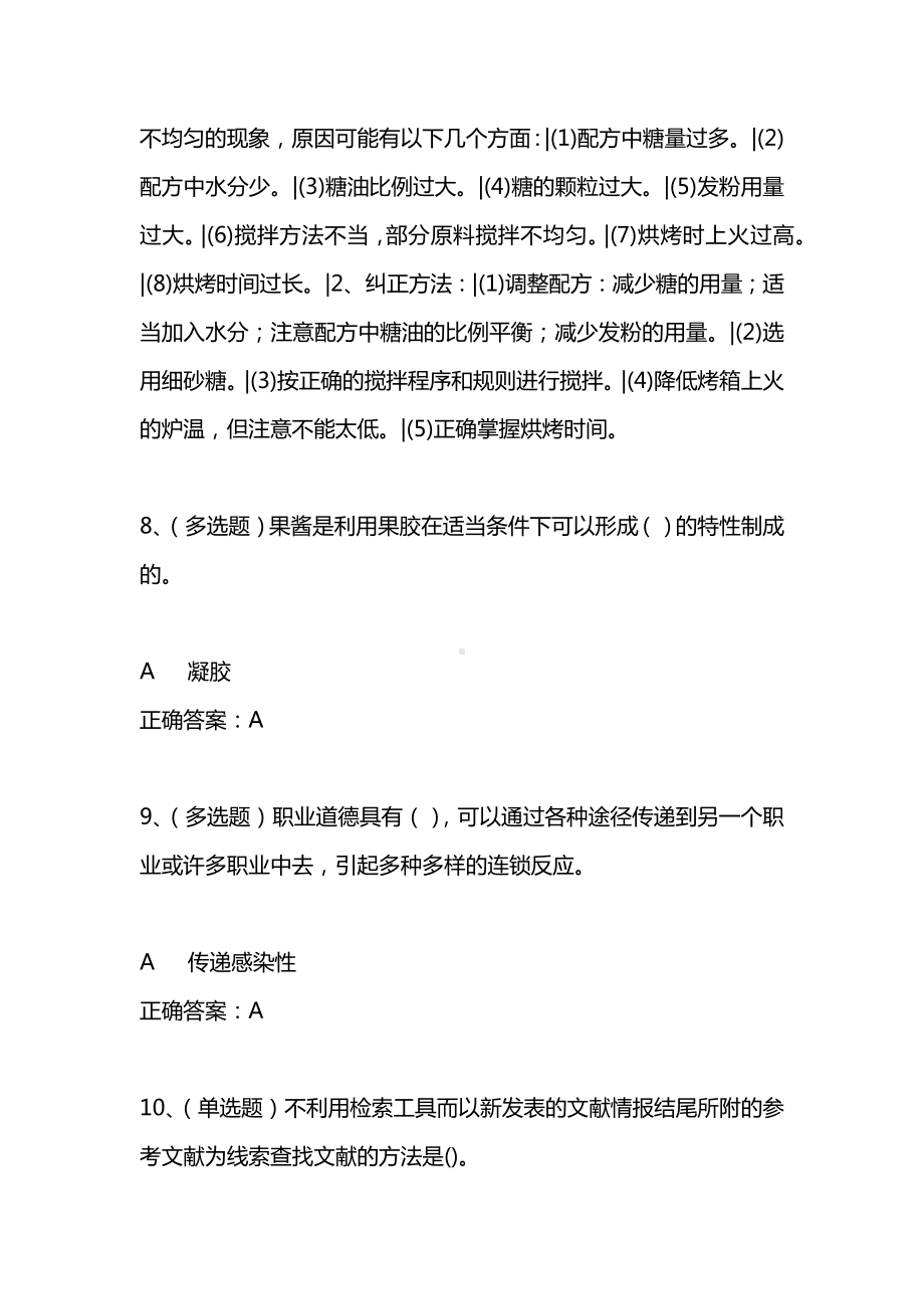 2021年3月西式面点师高级技师模拟试题及答案卷9.docx_第3页