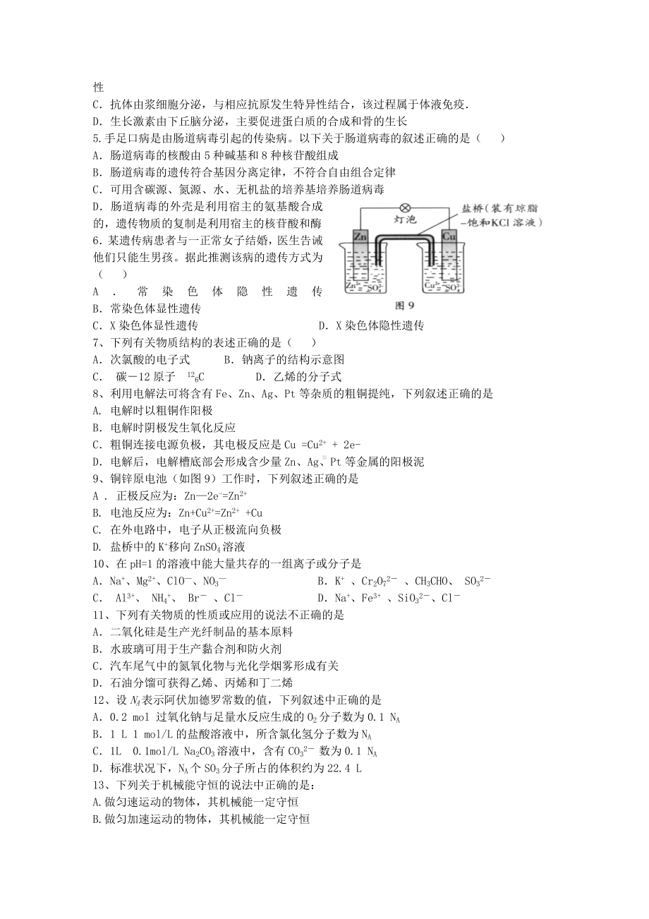 2021-2022年高三第三次综合检测(理综).doc_第2页