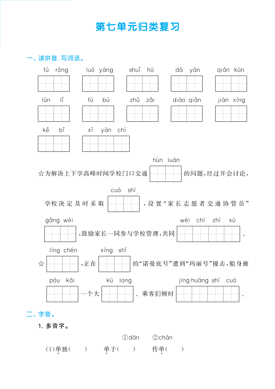 （部）统编版四年级下册《语文》第七单元归类复习（含答案）.pdf_第1页