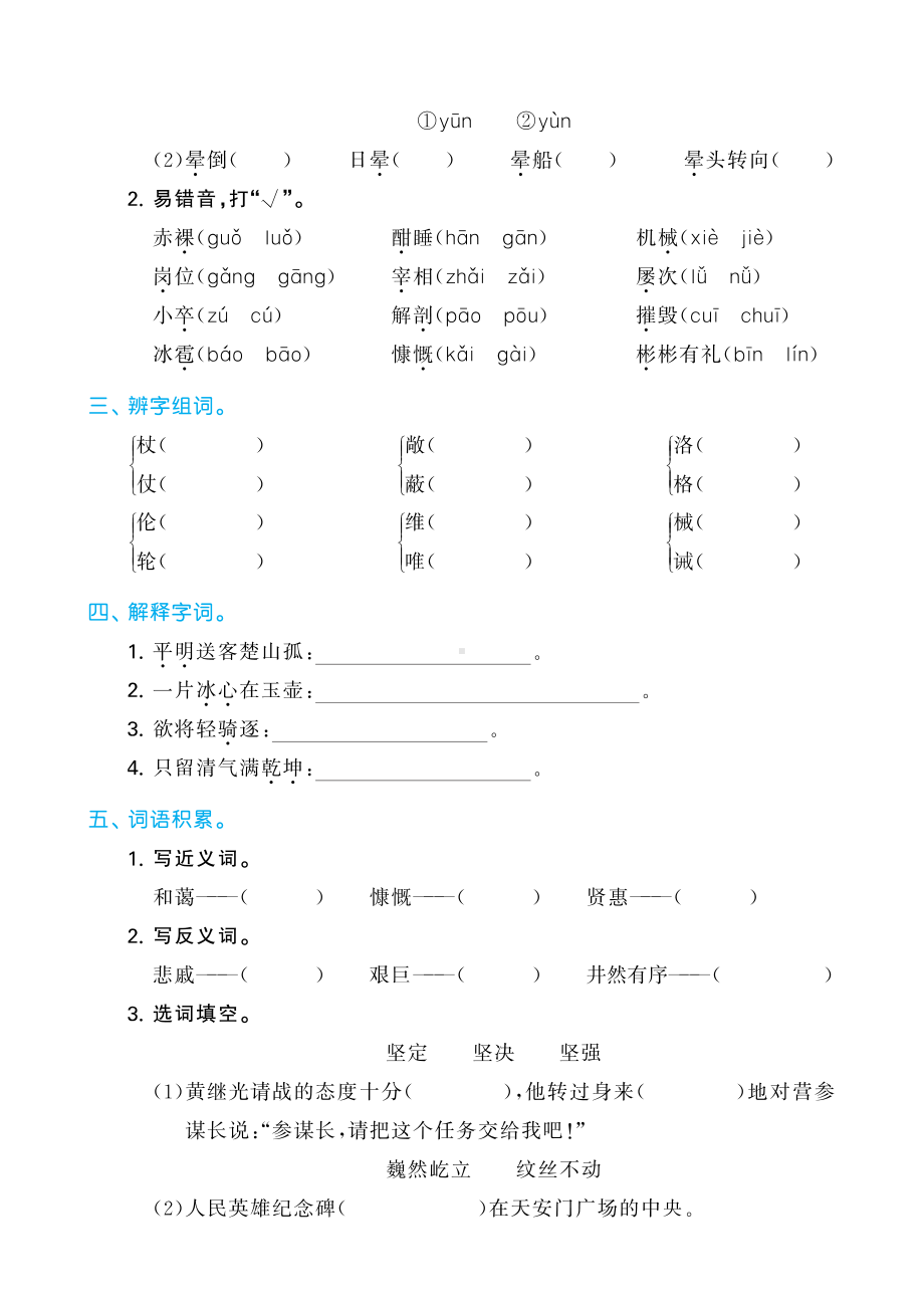 （部）统编版四年级下册《语文》第七单元归类复习（含答案）.pdf_第2页