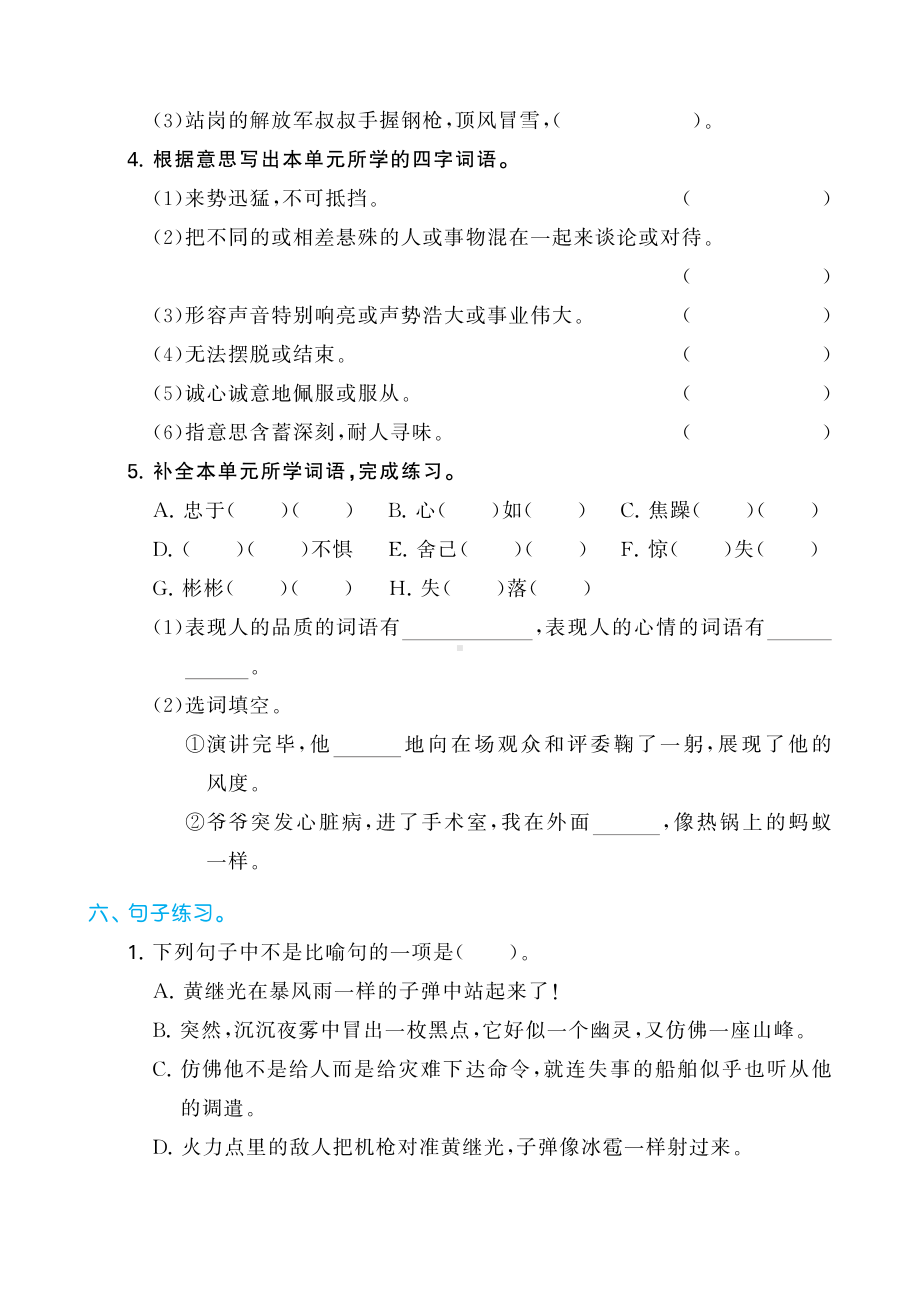 （部）统编版四年级下册《语文》第七单元归类复习（含答案）.pdf_第3页