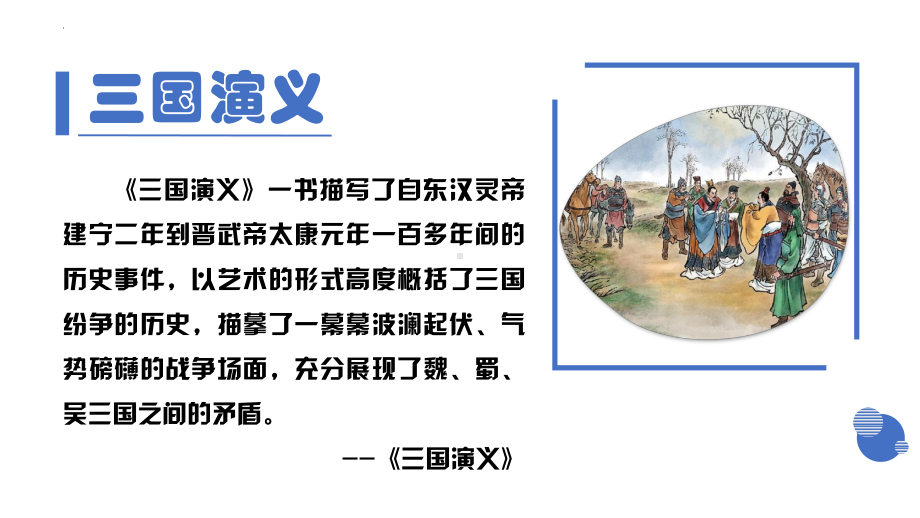 （部）统编版六年级下册《语文》专项复习 专题11阅读理解-四大名著（下） ppt课件 (共59张PPT).pptx_第2页