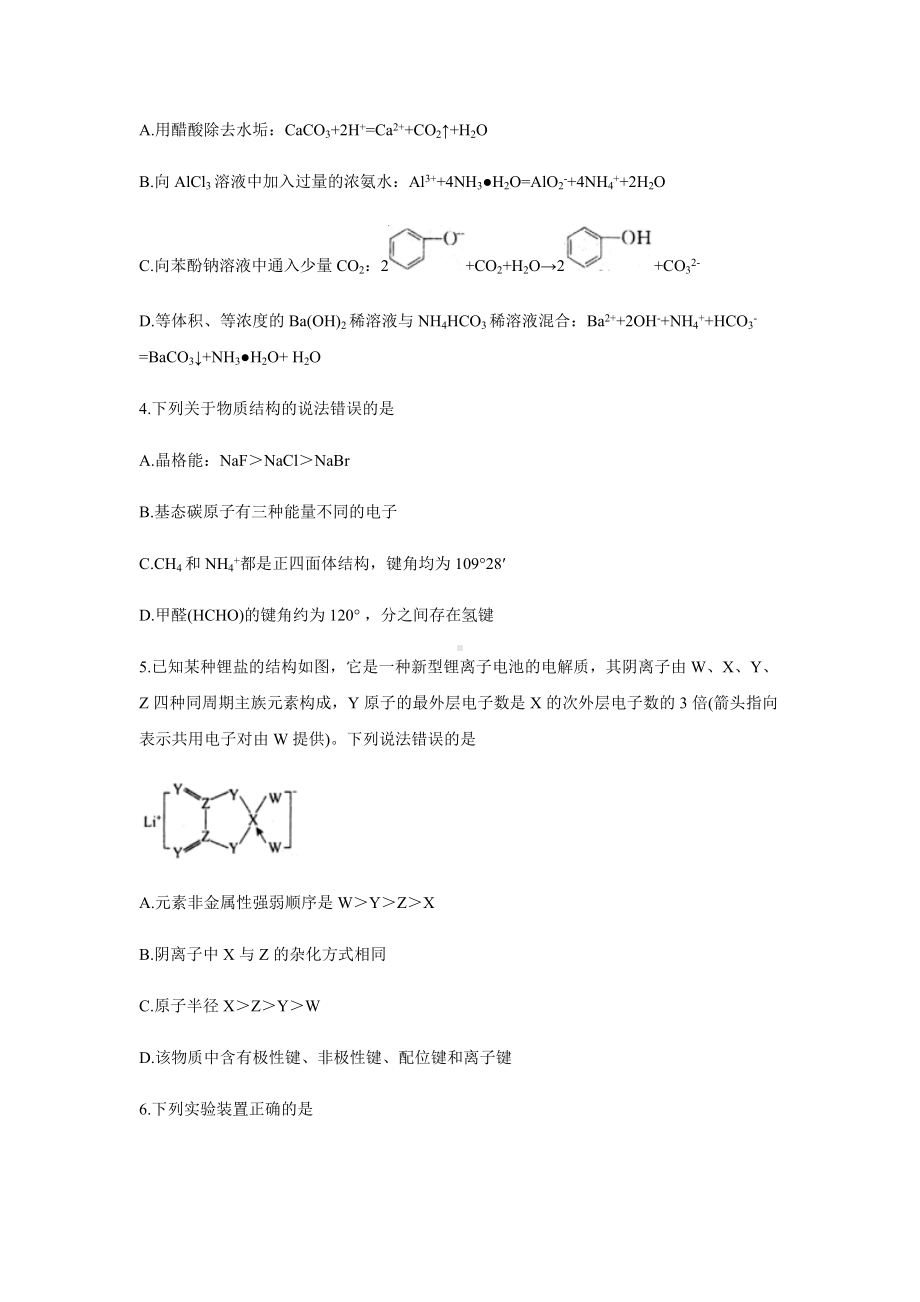 2021届辽宁省新高考高三上学期第三次调研化学试题.docx_第2页