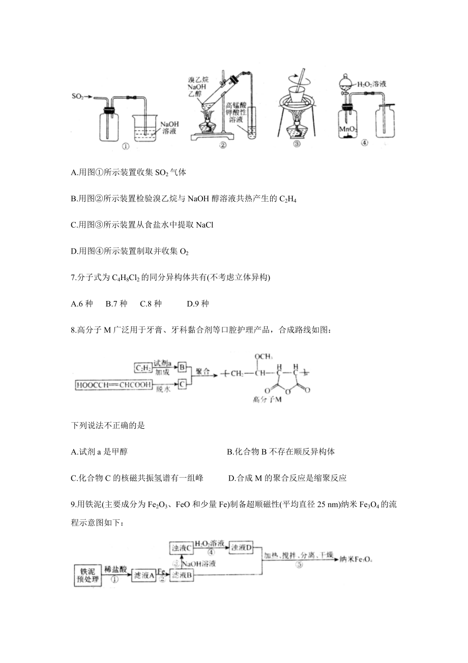 2021届辽宁省新高考高三上学期第三次调研化学试题.docx_第3页