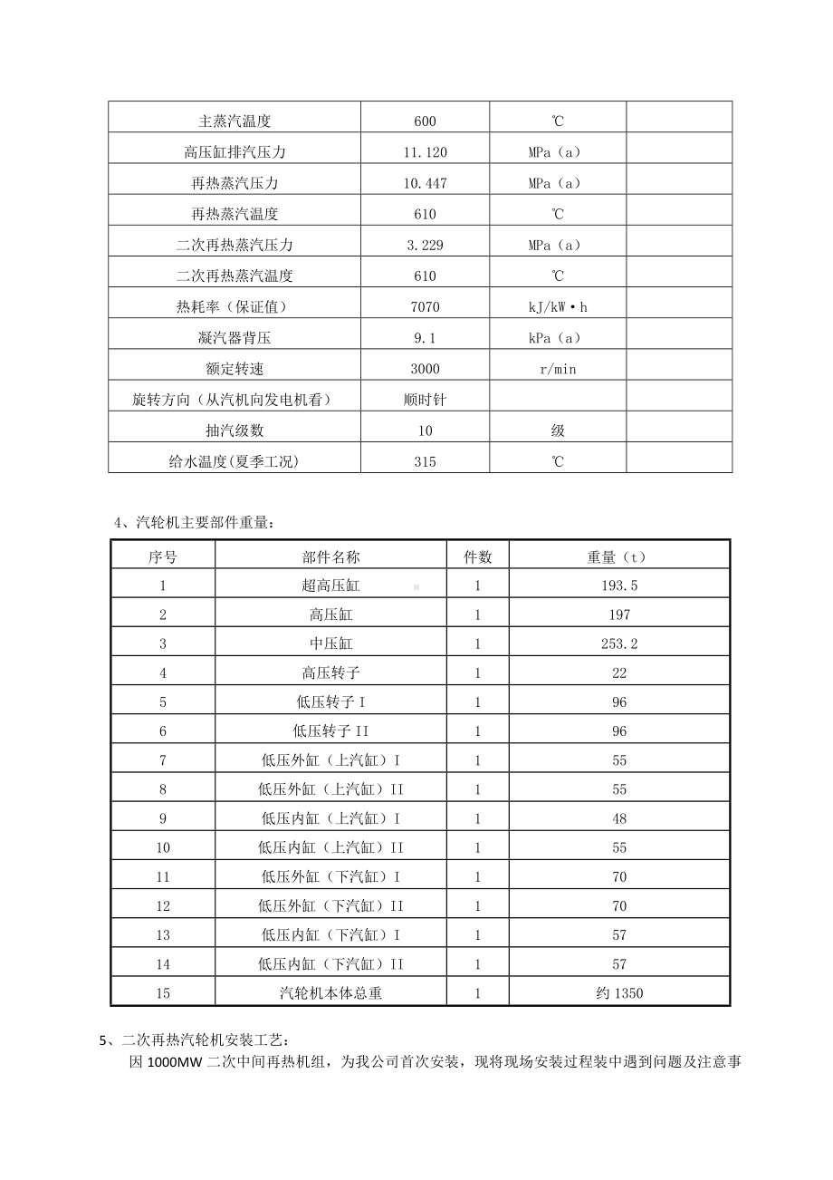 1000MW二次再热超超临界汽轮机安装工艺总结.docx_第3页