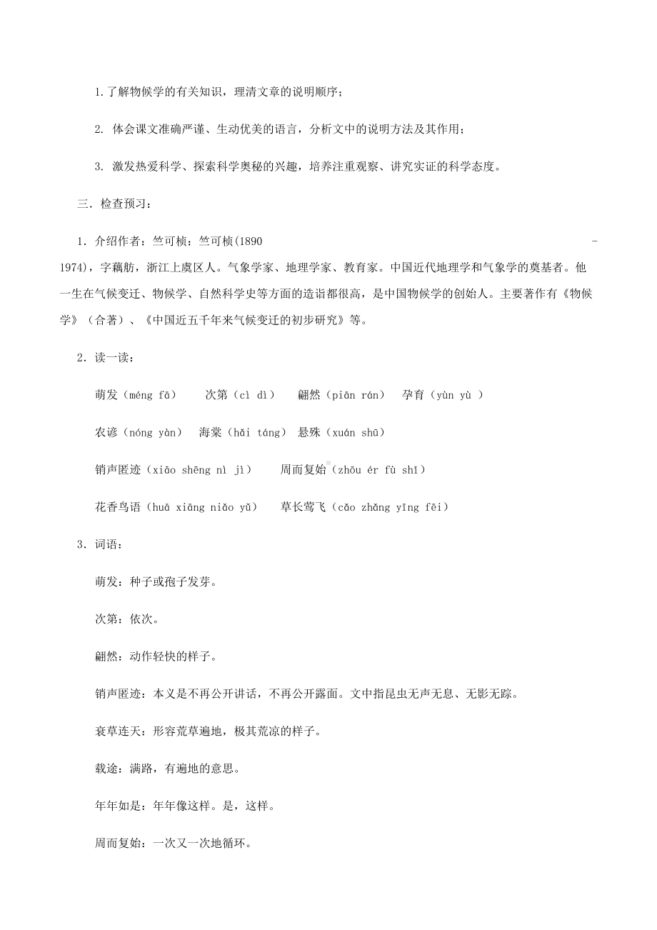 -《大自然的语言》同步教案八年级语文下册同步精品系列(部编版).doc_第2页