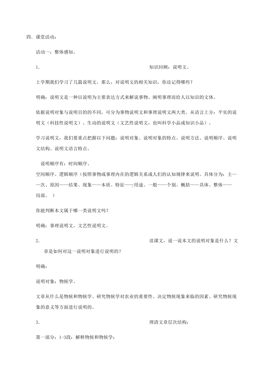 -《大自然的语言》同步教案八年级语文下册同步精品系列(部编版).doc_第3页