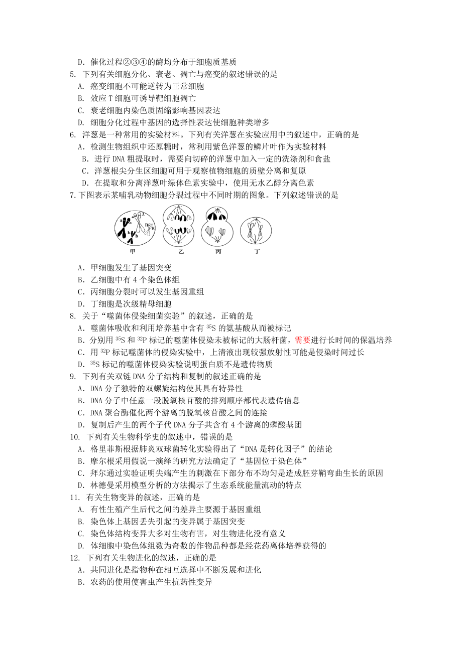 2021-2022年高考前模拟生物试题-含答案.doc_第2页