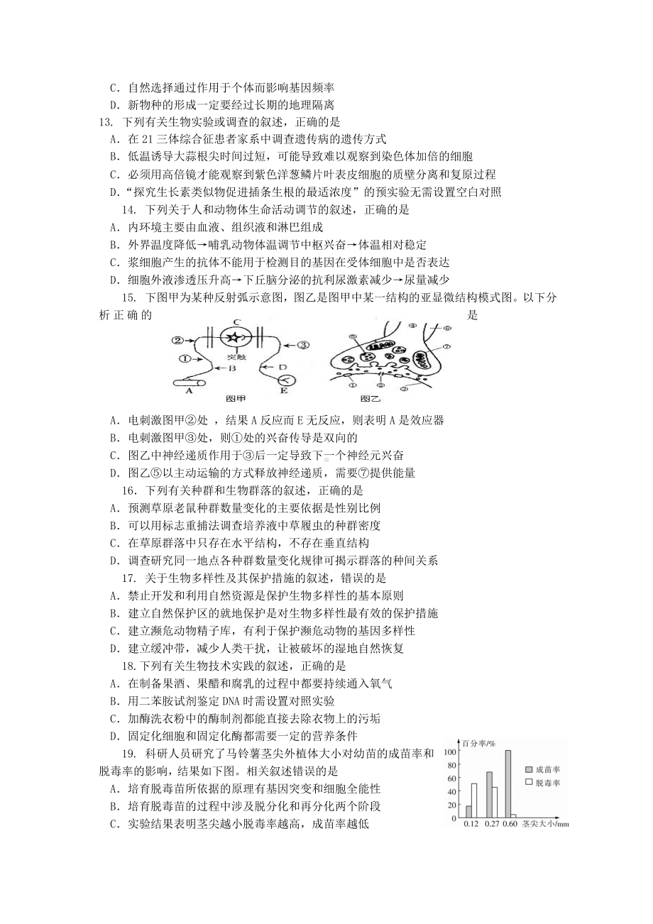 2021-2022年高考前模拟生物试题-含答案.doc_第3页