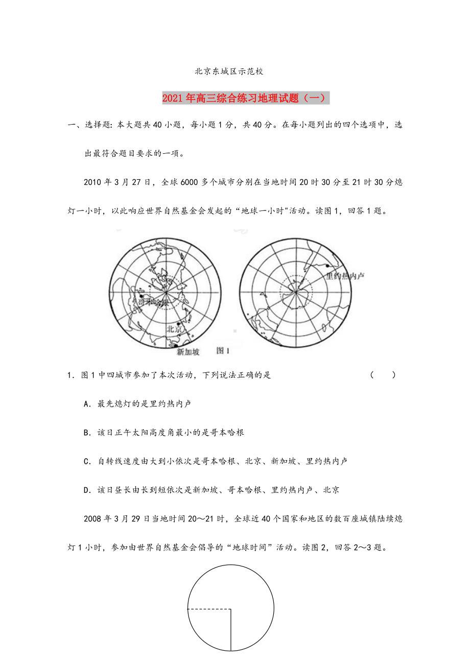 2021-2022年高三综合练习地理试题(一).doc_第1页