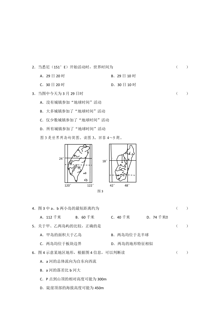 2021-2022年高三综合练习地理试题(一).doc_第2页