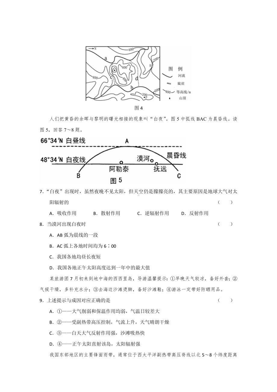 2021-2022年高三综合练习地理试题(一).doc_第3页