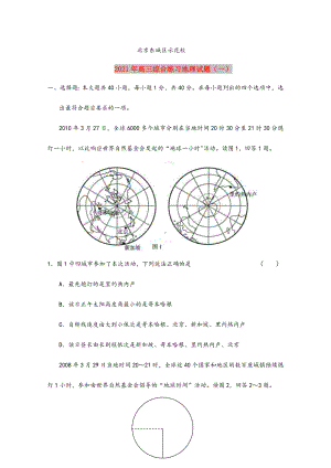 2021-2022年高三综合练习地理试题(一).doc