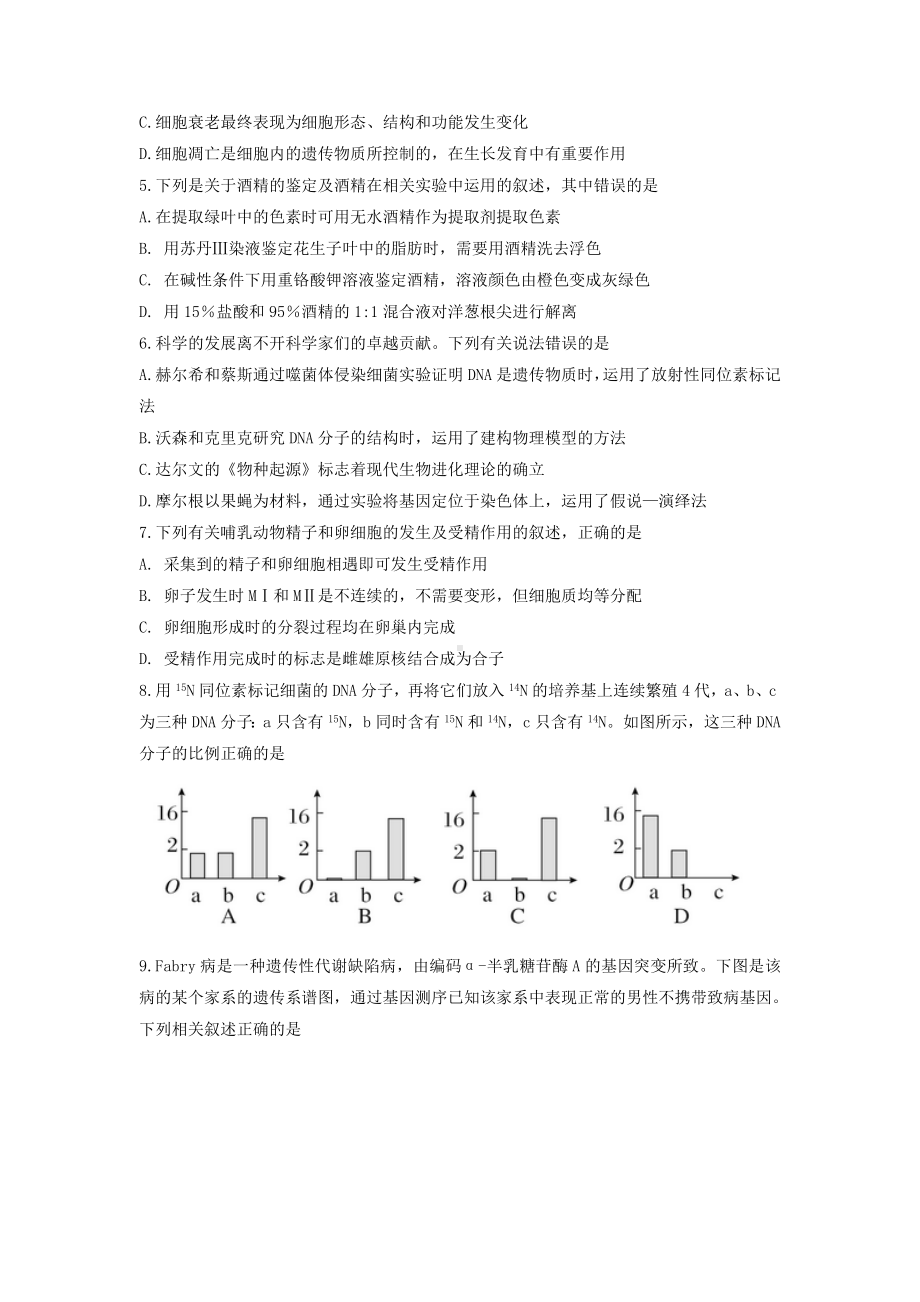 2021-2022年高三高考热身训练生物试题含答案.doc_第2页