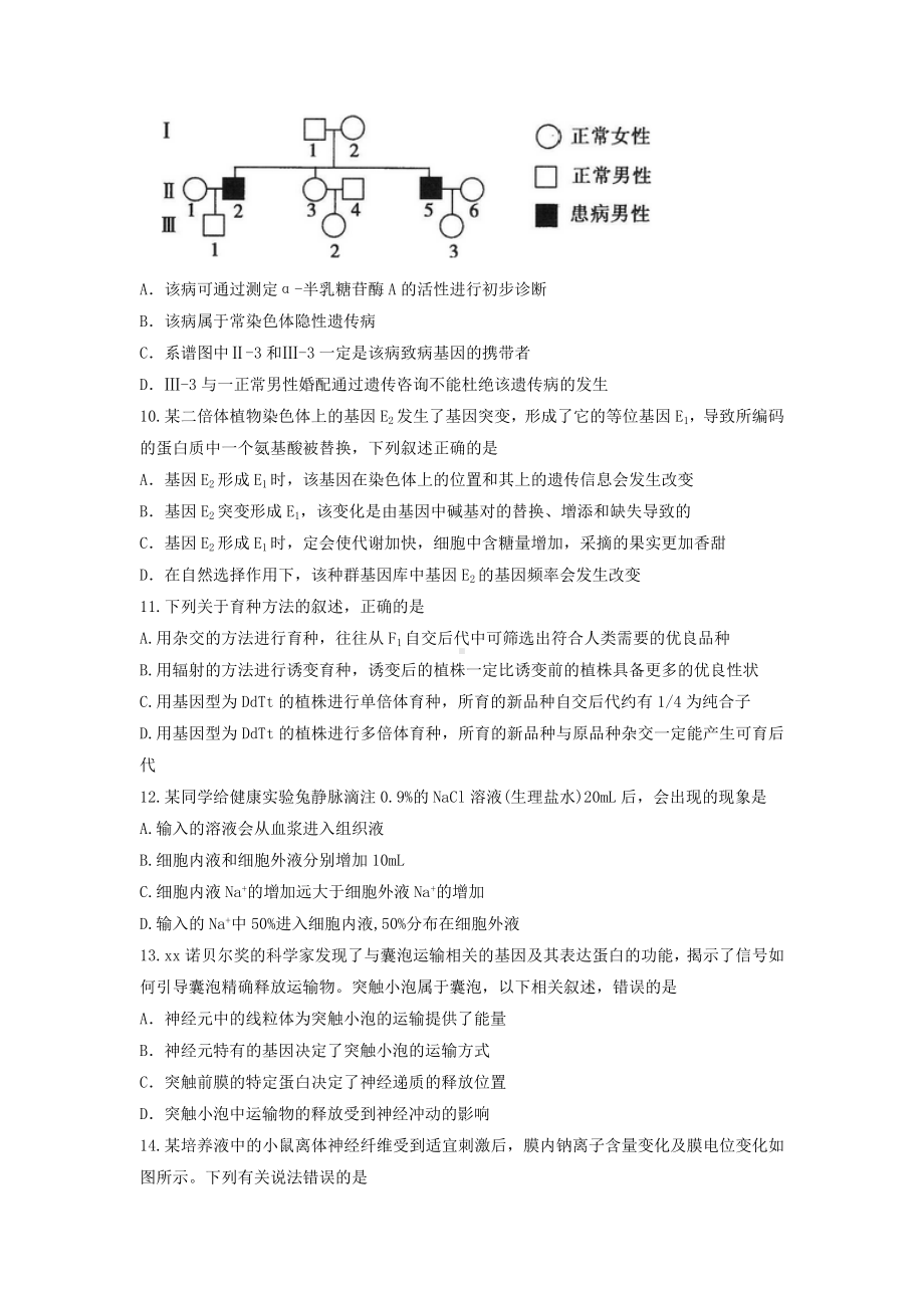 2021-2022年高三高考热身训练生物试题含答案.doc_第3页