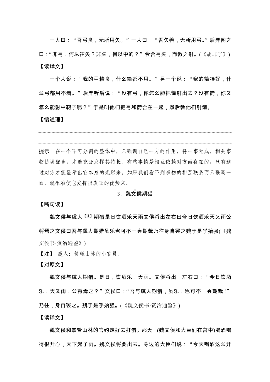 2021届新高考语文一轮总复习教学案：知识清单十一-品读寓言故事练断句积素材-Word版含解析.doc_第2页