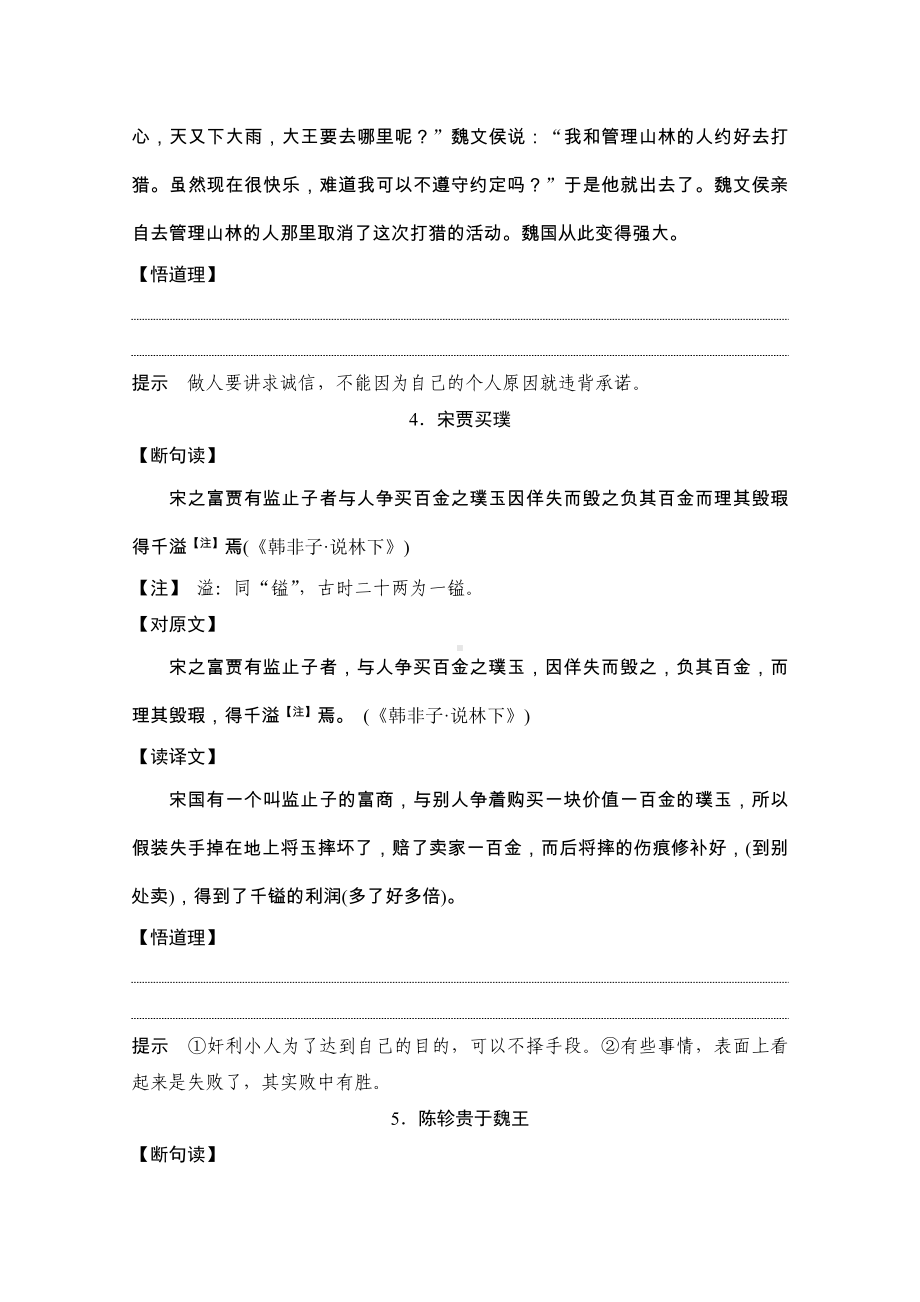 2021届新高考语文一轮总复习教学案：知识清单十一-品读寓言故事练断句积素材-Word版含解析.doc_第3页