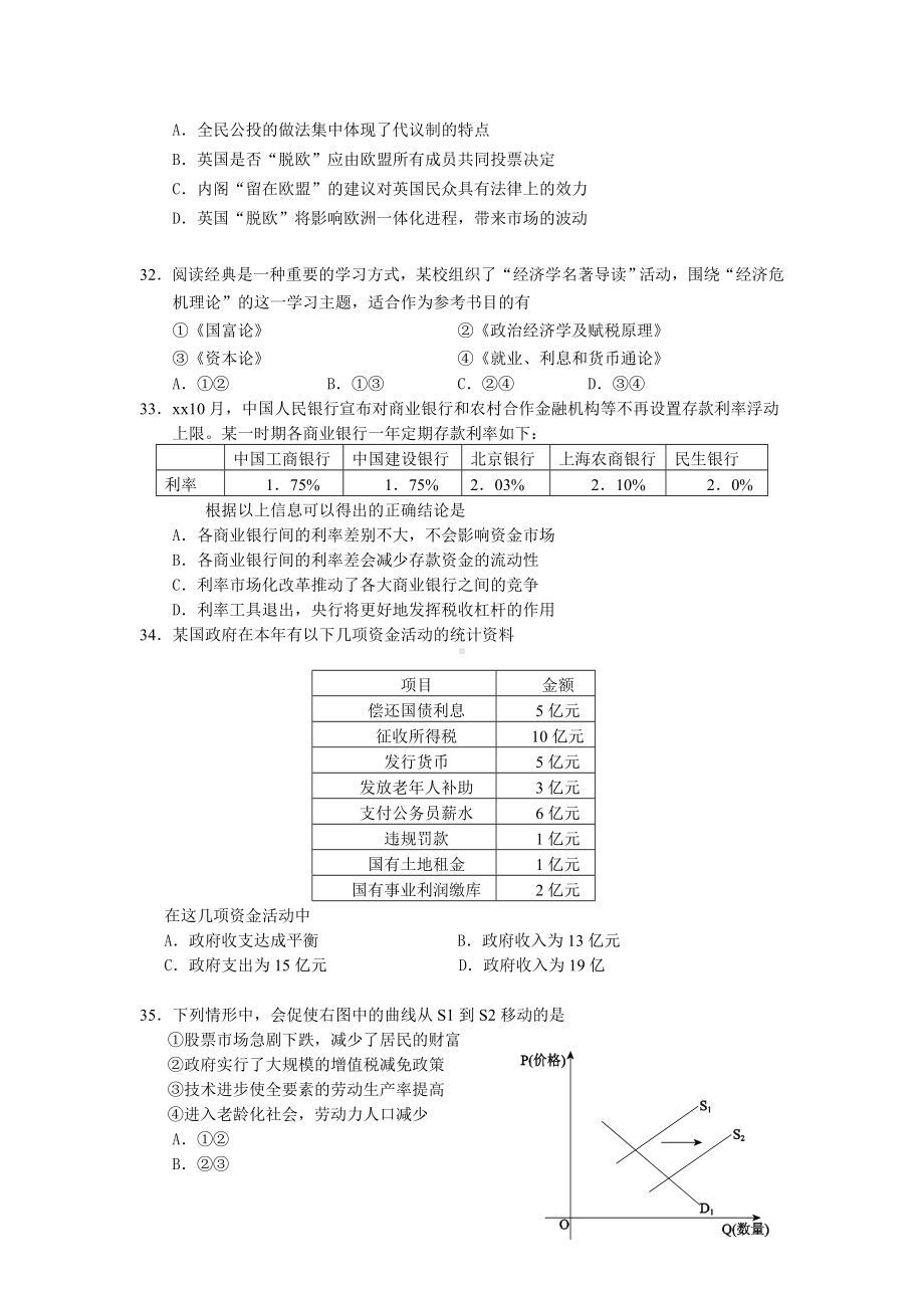 2021-2022年高三一模文综政治试题含答案.doc_第3页