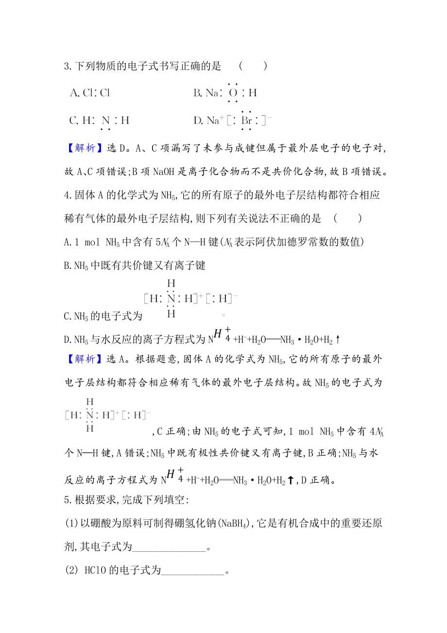 2021届一轮复习人教版-化学键-作业.doc_第2页