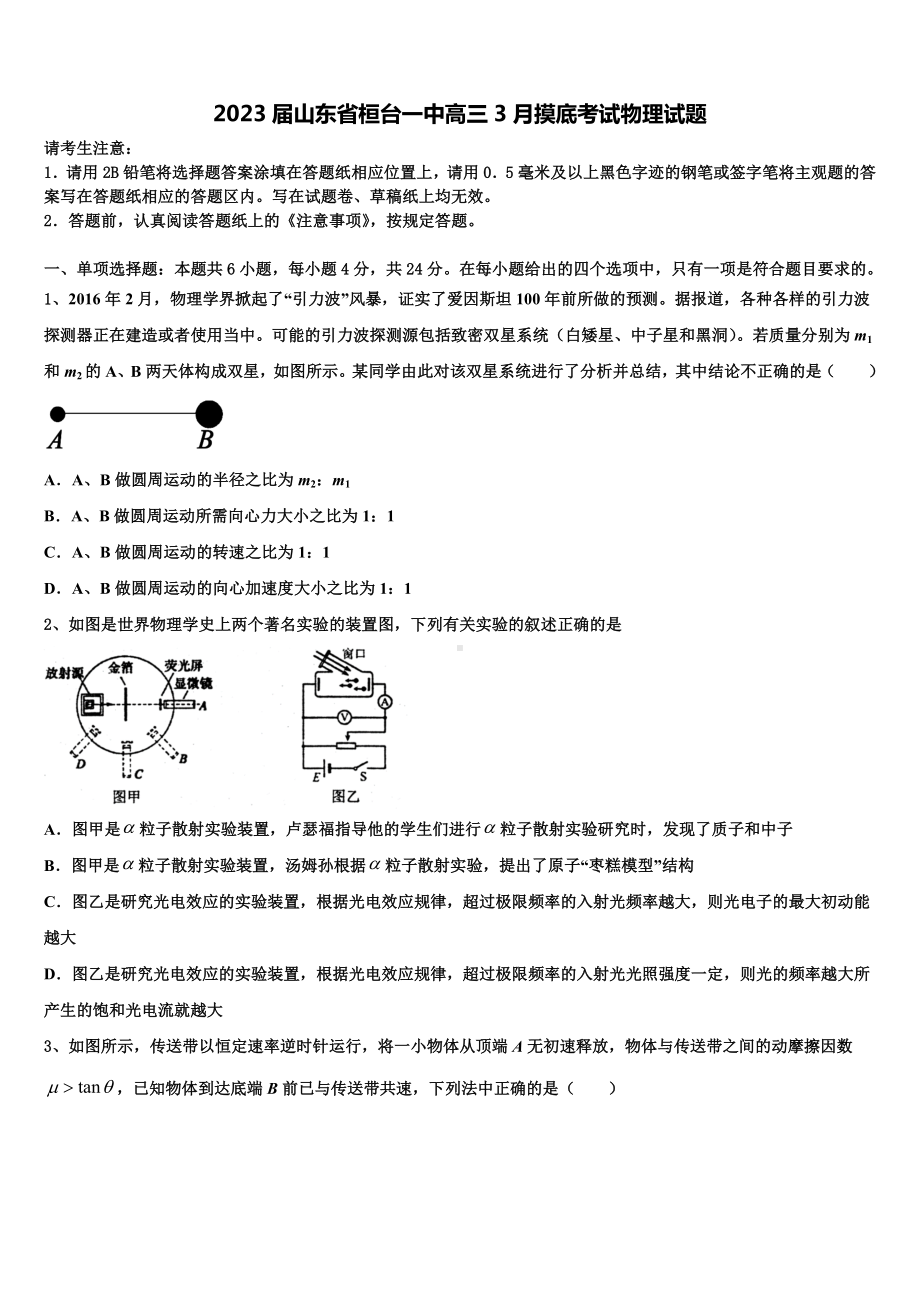 2023届山东省桓台一中高三3月摸底考试物理试题.doc_第1页