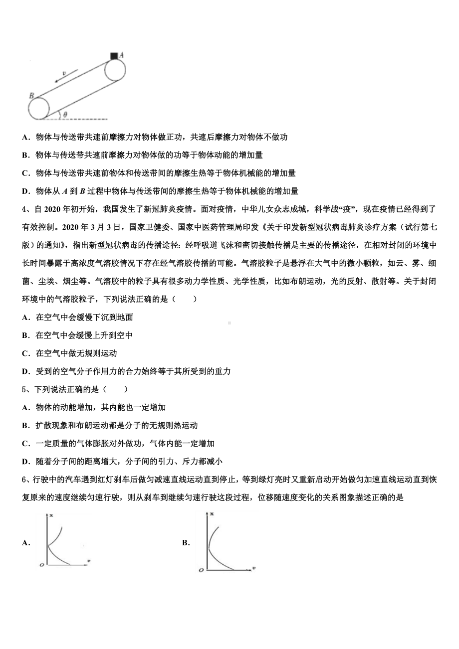 2023届山东省桓台一中高三3月摸底考试物理试题.doc_第2页