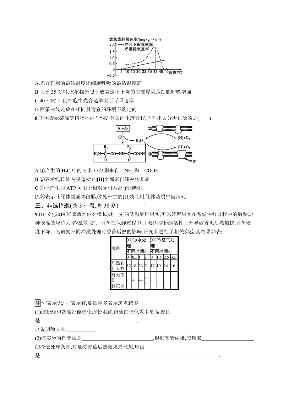 2021届新高考人教版-细胞的能量供应和利用-单元测试.docx_第3页