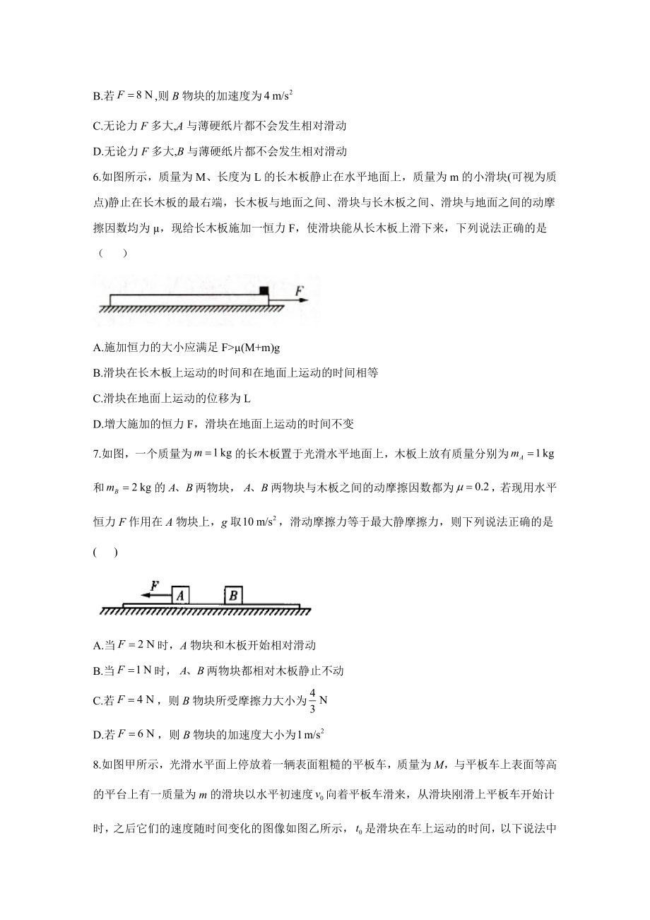 2021届物理新高考二轮复习-动力学中的板块问题-作业-含解析.doc_第3页