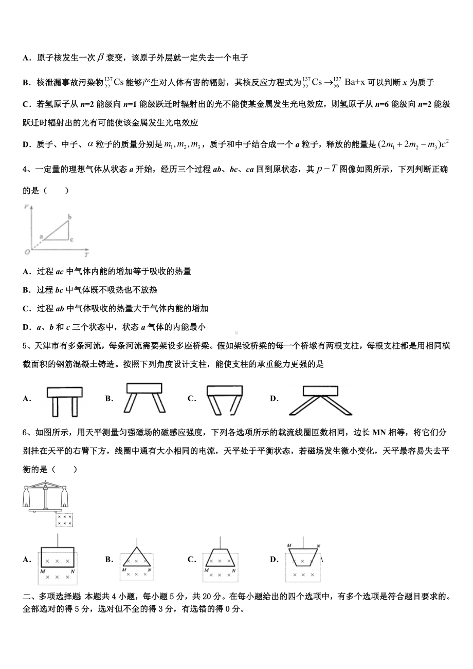 2023届河南省南阳市高三考前（二模）物理试题试卷.doc_第2页