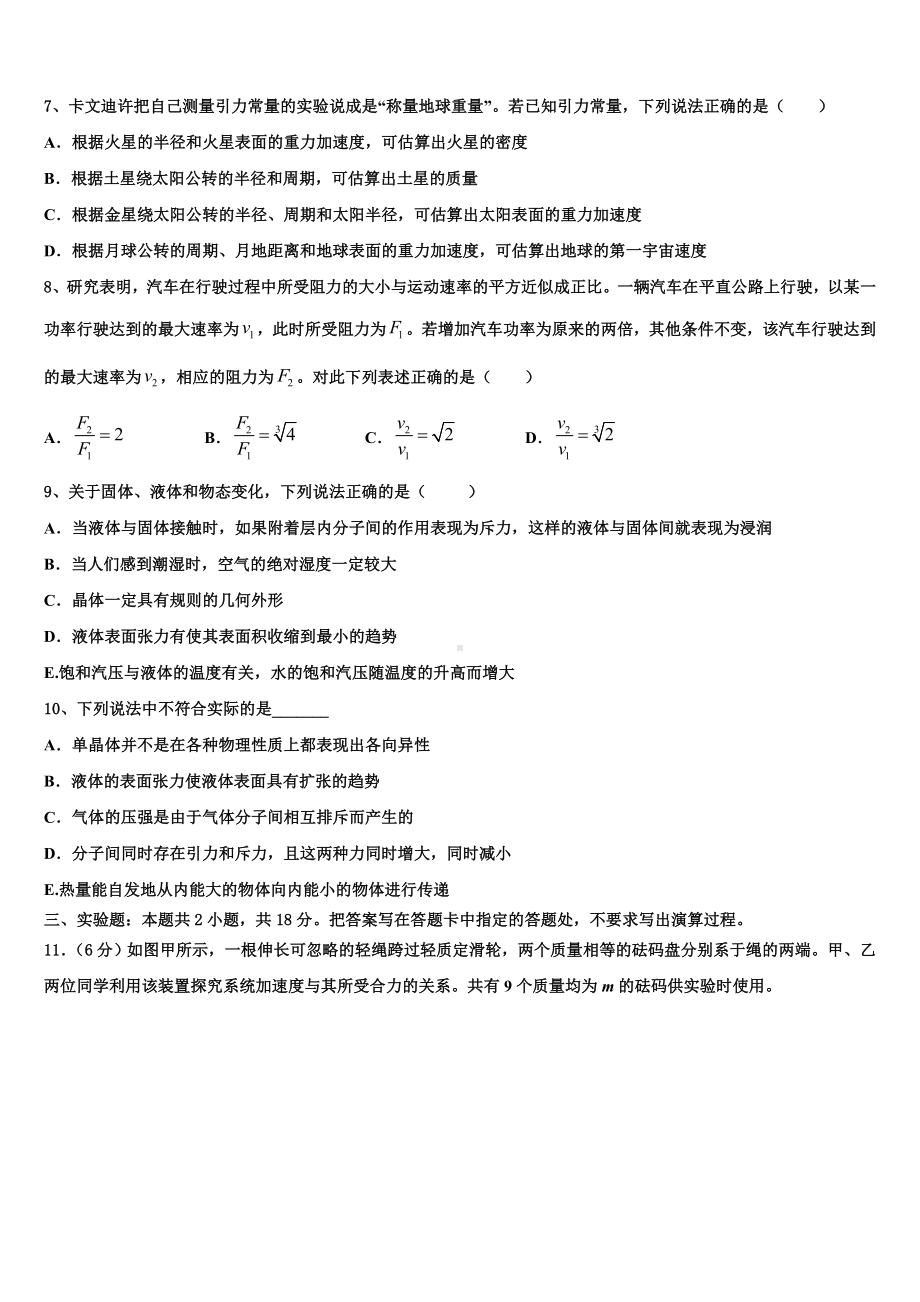 2023届河南省南阳市高三考前（二模）物理试题试卷.doc_第3页