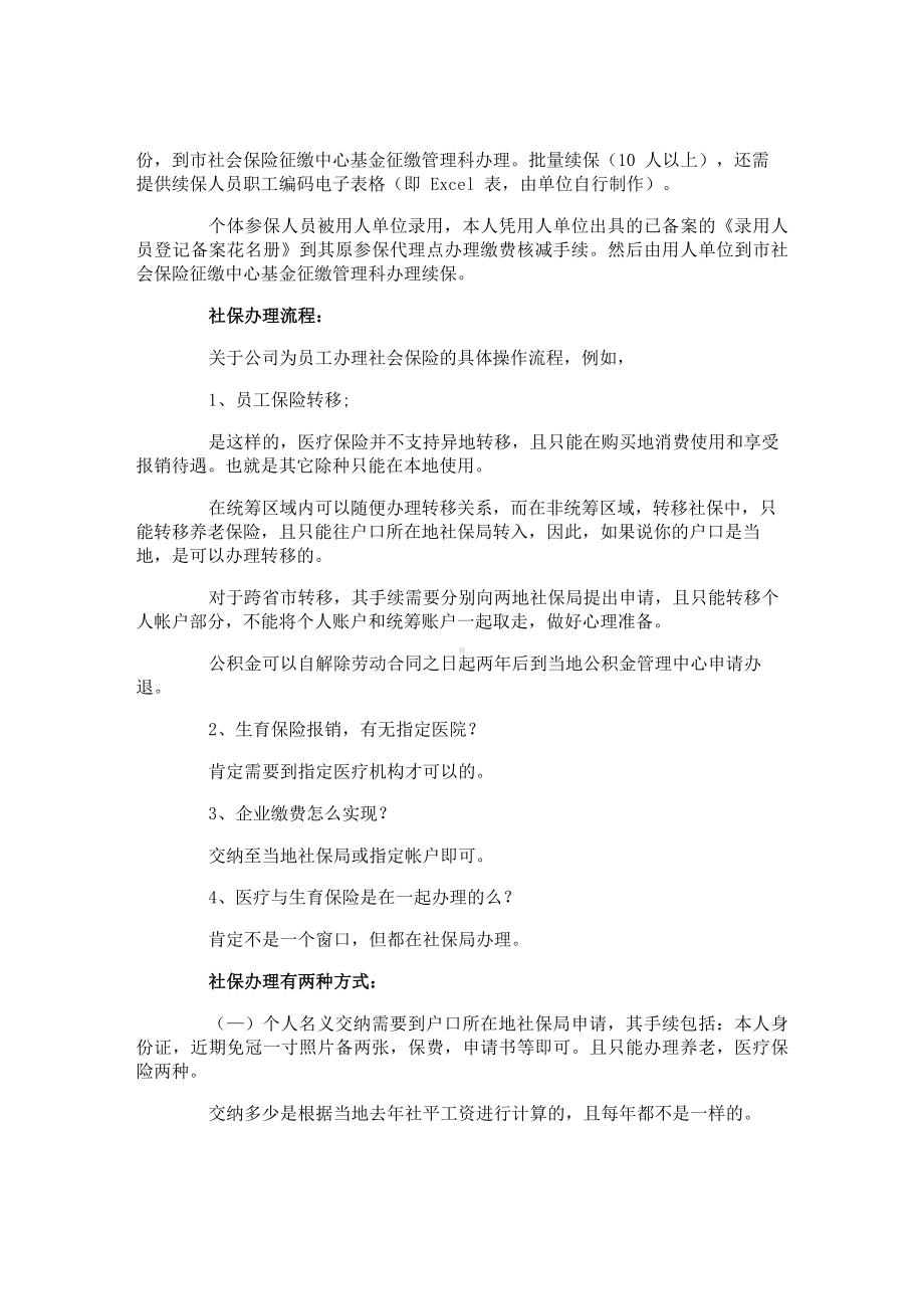 公司员工社会保险管理制度.docx_第2页