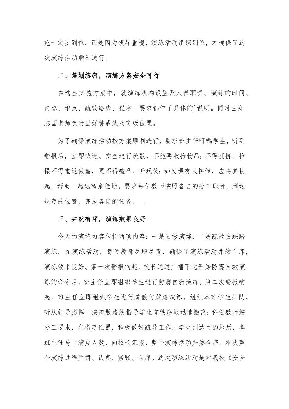 防地震应急逃生演习活动总结3篇供借鉴.docx_第3页