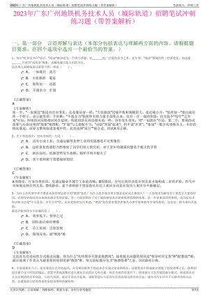 2023年广东广州地铁机务技术人员（城际轨道）招聘笔试冲刺练习题（带答案解析）.pdf