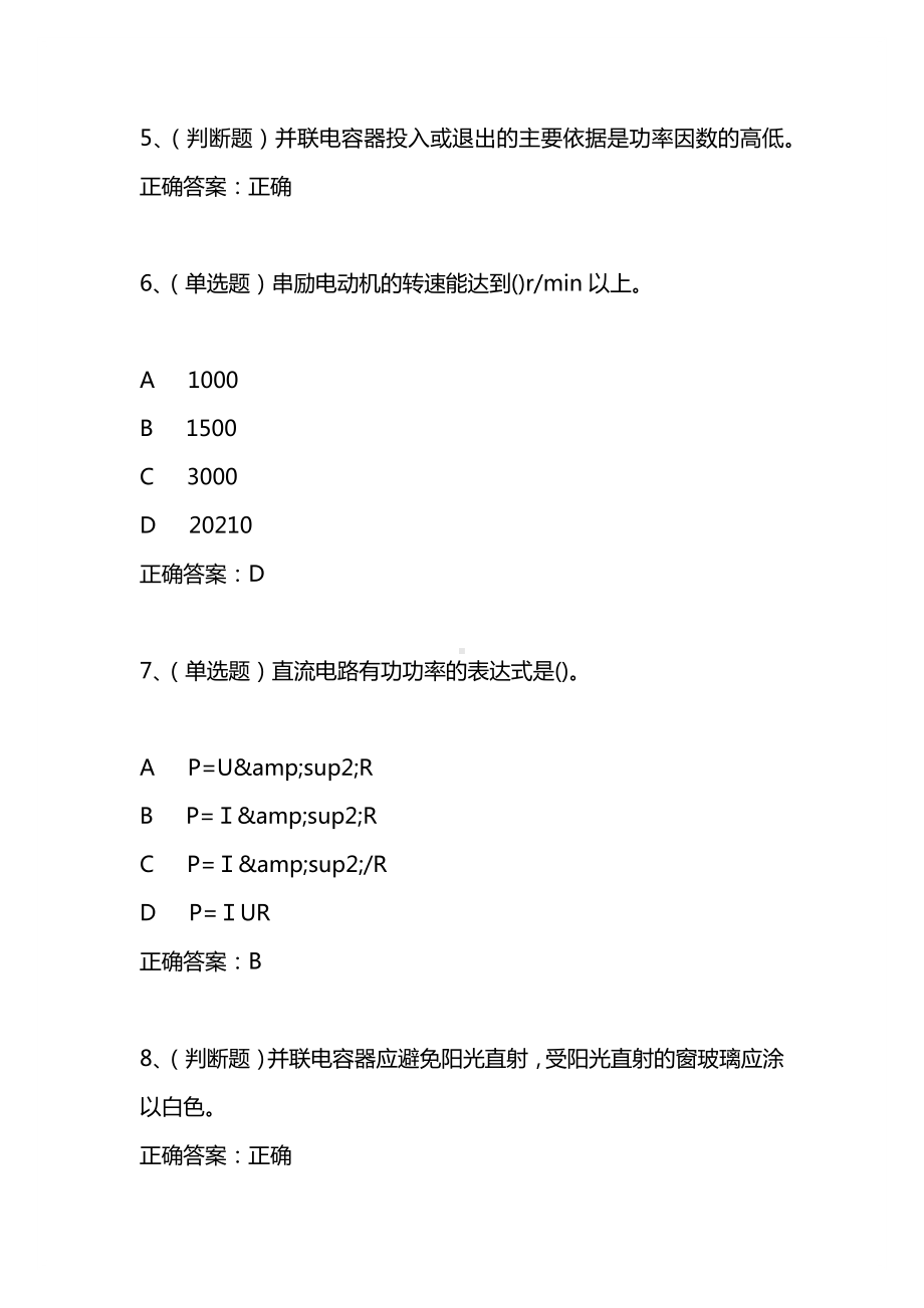 2021年3月低压电工作业换证模拟试题及答案卷18.docx_第2页