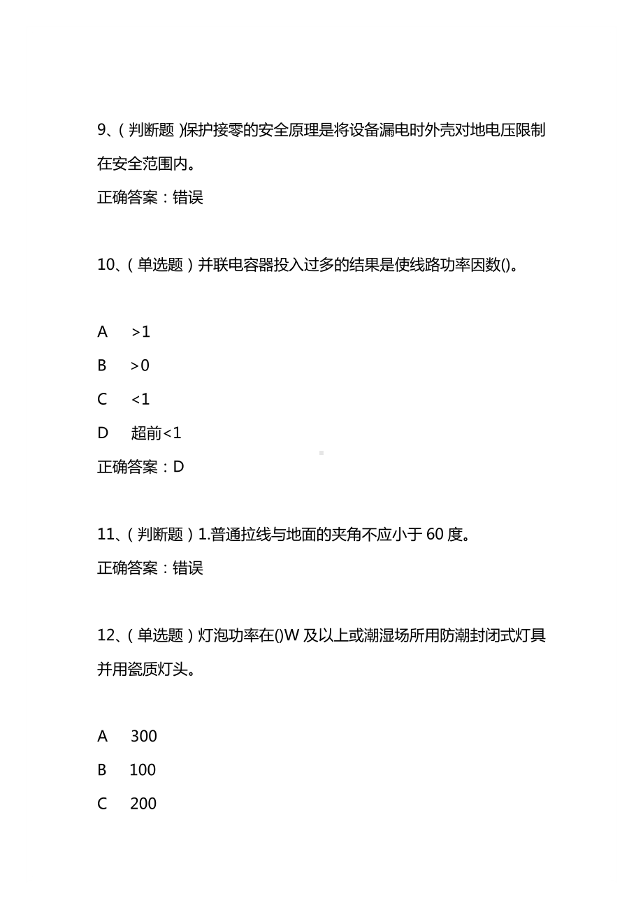 2021年3月低压电工作业换证模拟试题及答案卷18.docx_第3页