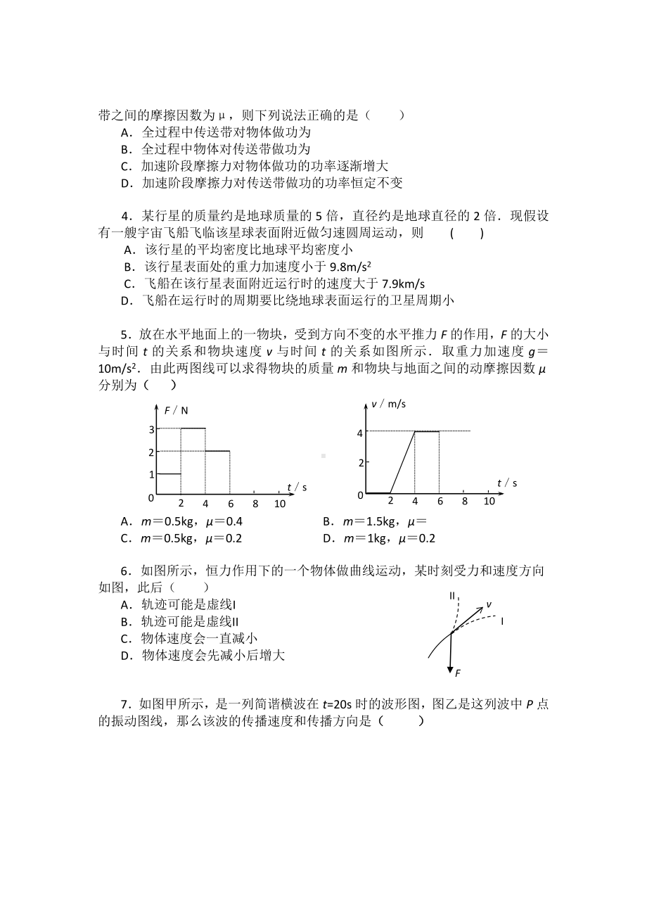 2021-2022年高三上学期开学检测物理试题.doc_第2页