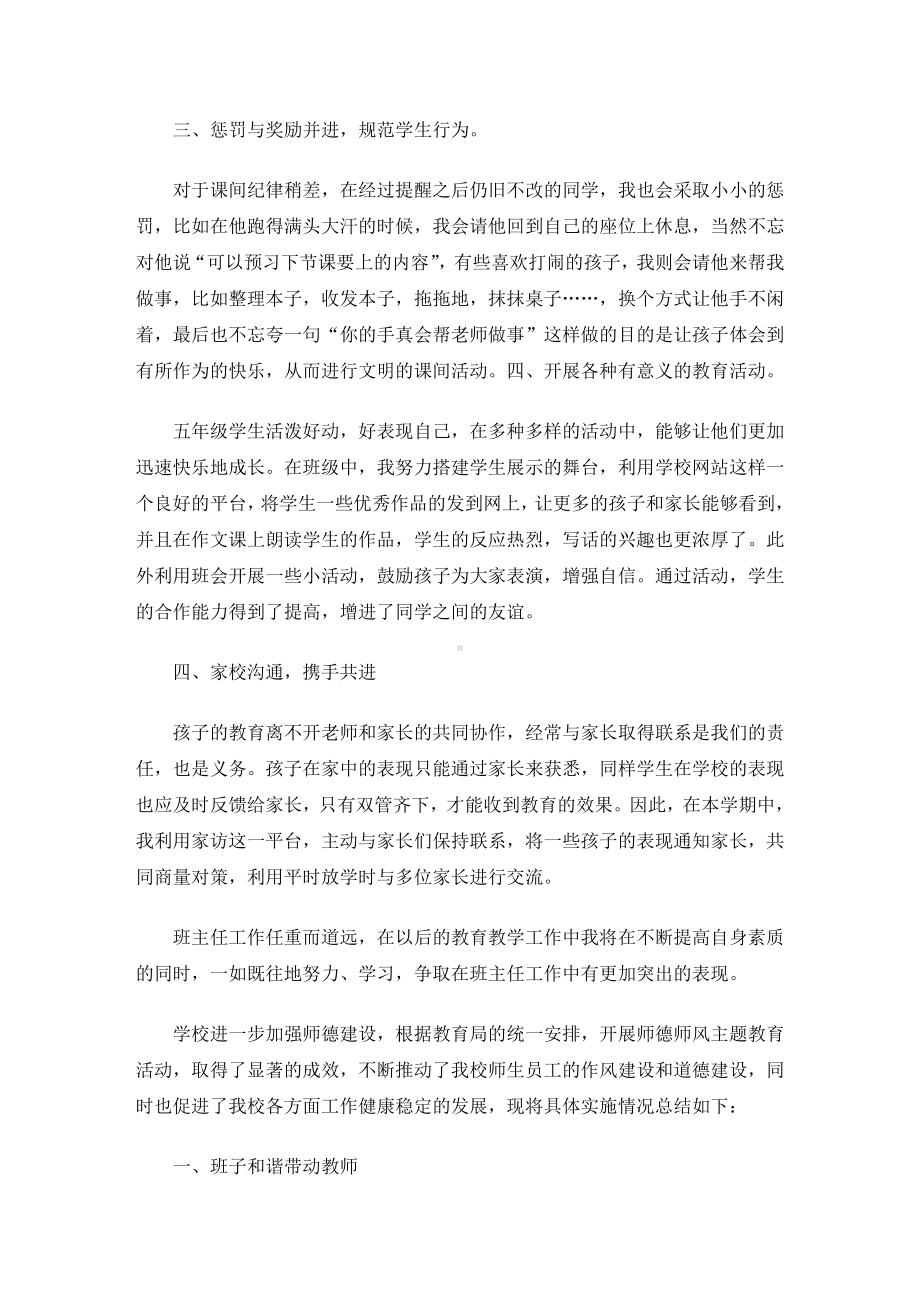 2021个人师德师风工作总结范文(精选5篇)(最新).doc_第2页